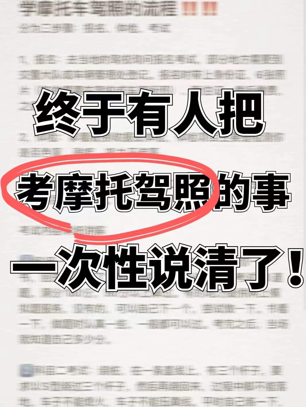 巴南c1增加摩托车驾照 需要多久拿证 （需要什么条件） | 重庆渝北摩托车考场驾校