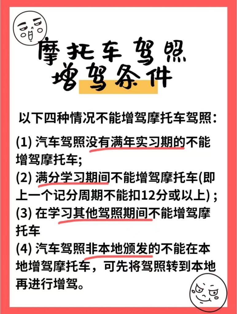 重庆江北摩托车驾校考试流程当天拿证 | 重庆渝北摩托车考场驾校